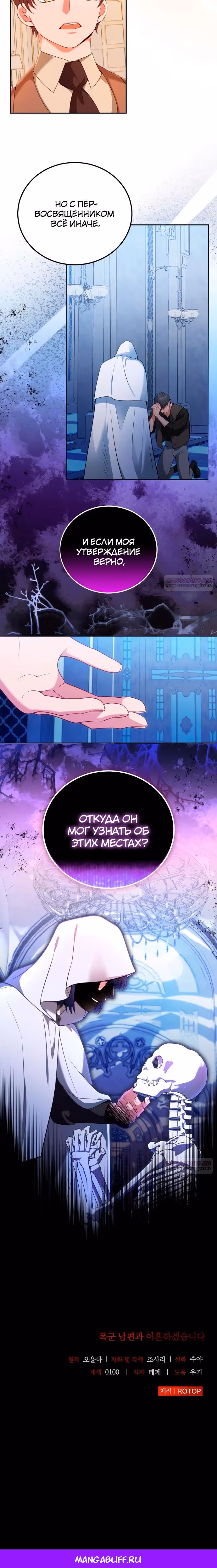 Я разведусь с мужем-тираном — Том 1 · Глава 88, страница 20