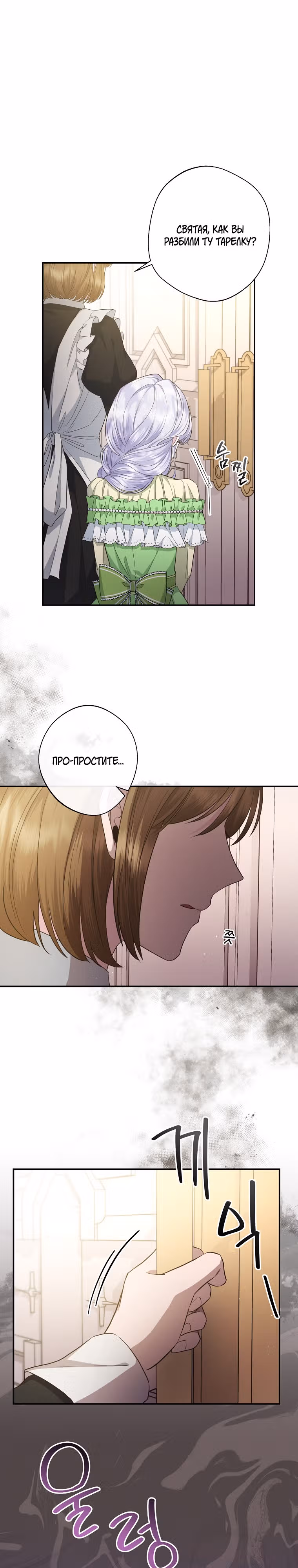 На заднем дворе расцвели фиалки — Том 1 · Глава 12, страница 7