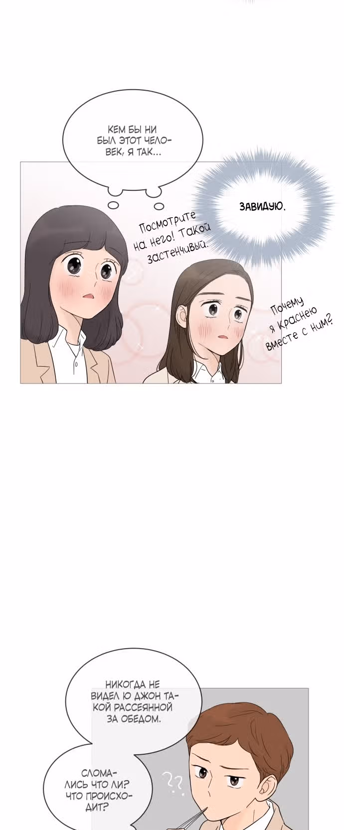 В плену твоей улыбки — Том 1 · Глава 17, страница 38