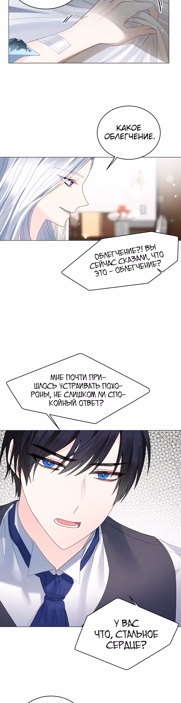 Хоть я и злодейка, я стану главной героиней! — Том 1 · Глава 4, страница 17