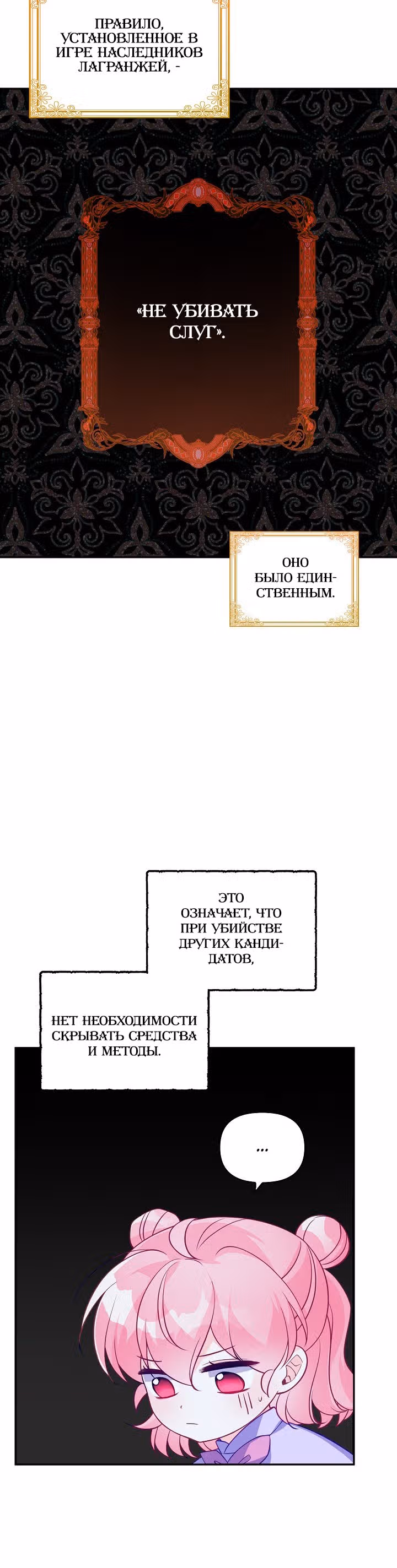 Милая младшая сестра злодея — Том 1 · Глава 13, страница 15