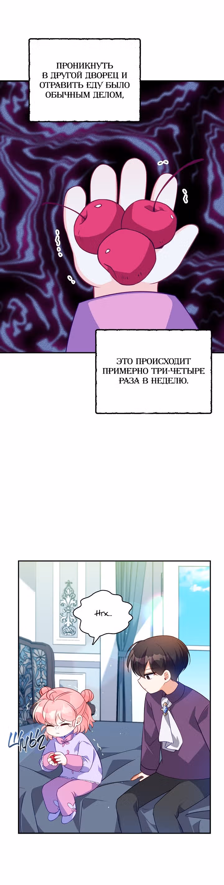 Милая младшая сестра злодея — Том 1 · Глава 13, страница 16