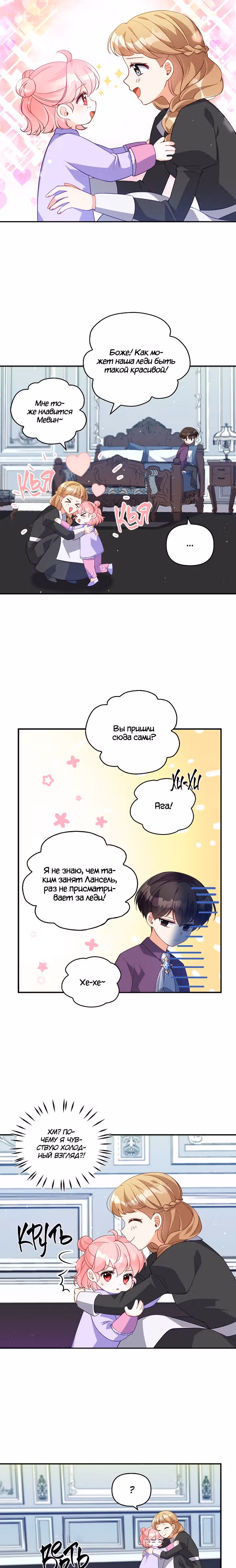 Милая младшая сестра злодея — Том 1 · Глава 13, страница 22
