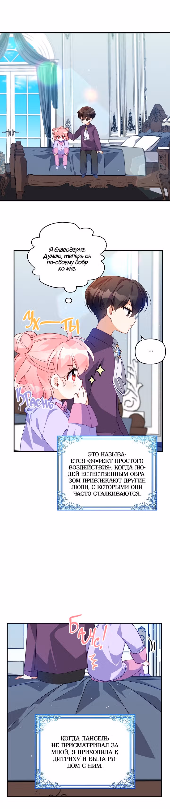 Милая младшая сестра злодея — Том 1 · Глава 13, страница 7