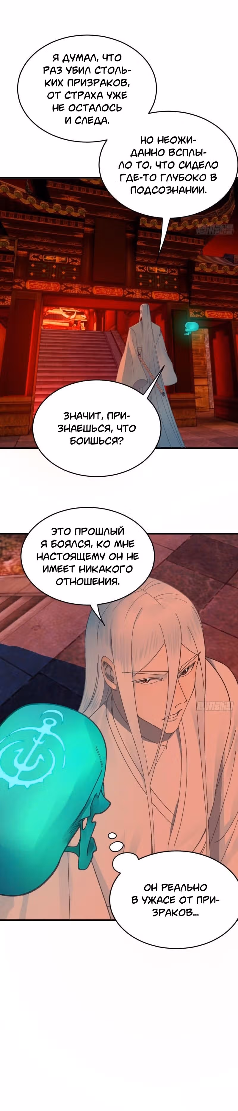 3000 лет практики Ци — Том 1 · Глава 270, страница 6