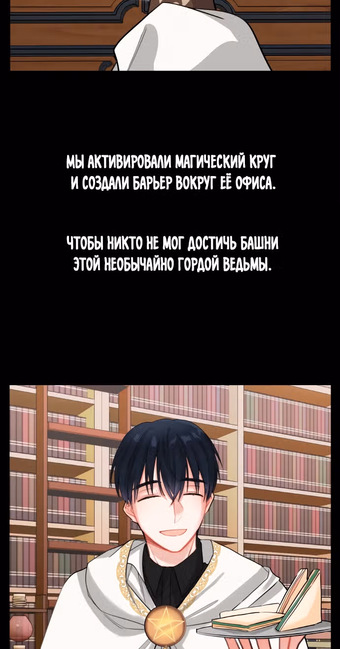Записи о любви ведьмы и дракона — Том 1 · Глава 8, страница 45
