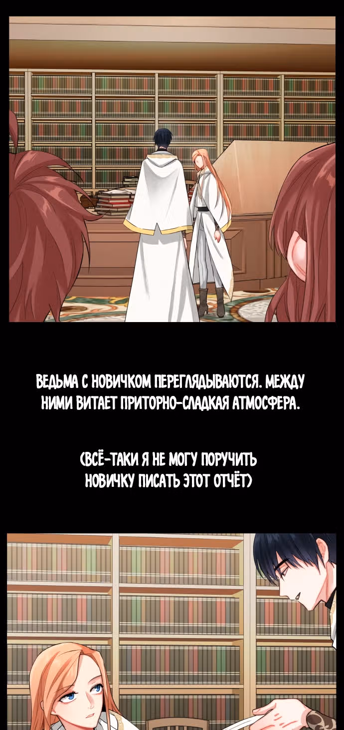 Записи о любви ведьмы и дракона — Том 1 · Глава 8, страница 61