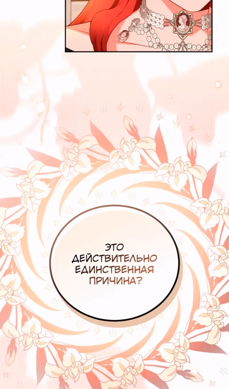 Я разведусь с мужем-тираном — Том 1 · Глава 86, страница 3