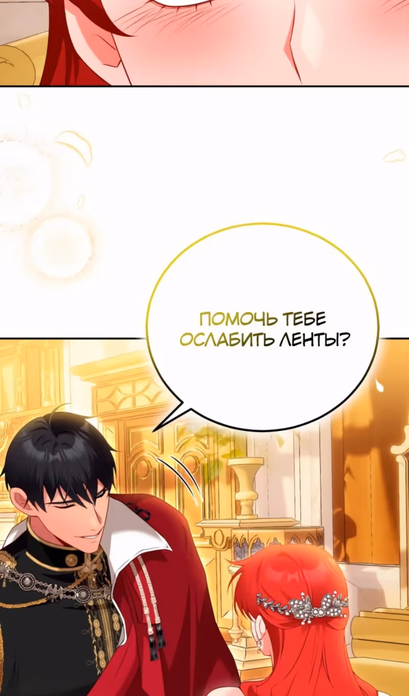 Я разведусь с мужем-тираном — Том 1 · Глава 86, страница 65