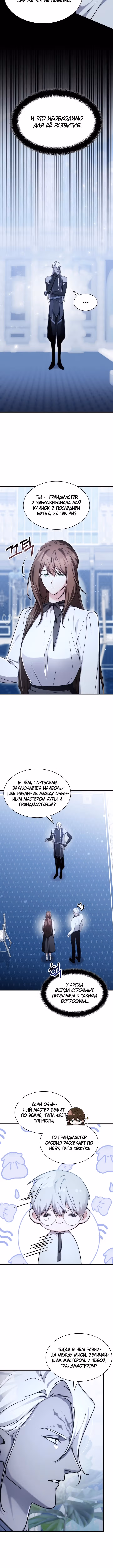 Мечта в игре становится реальностью — Том 2 · Глава 80, страница 11