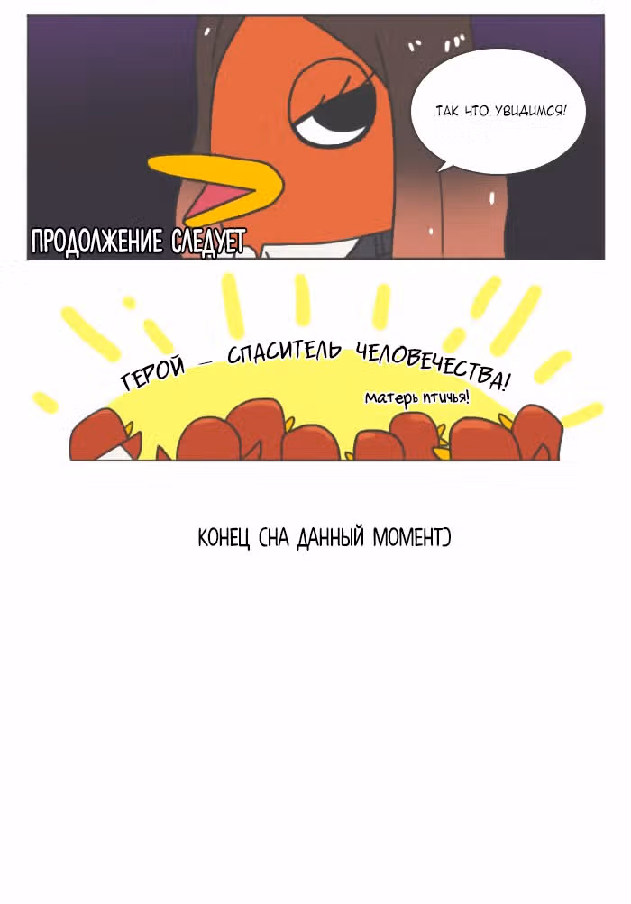 Непостижимое — Том 1 · Глава 12.5, страница 24