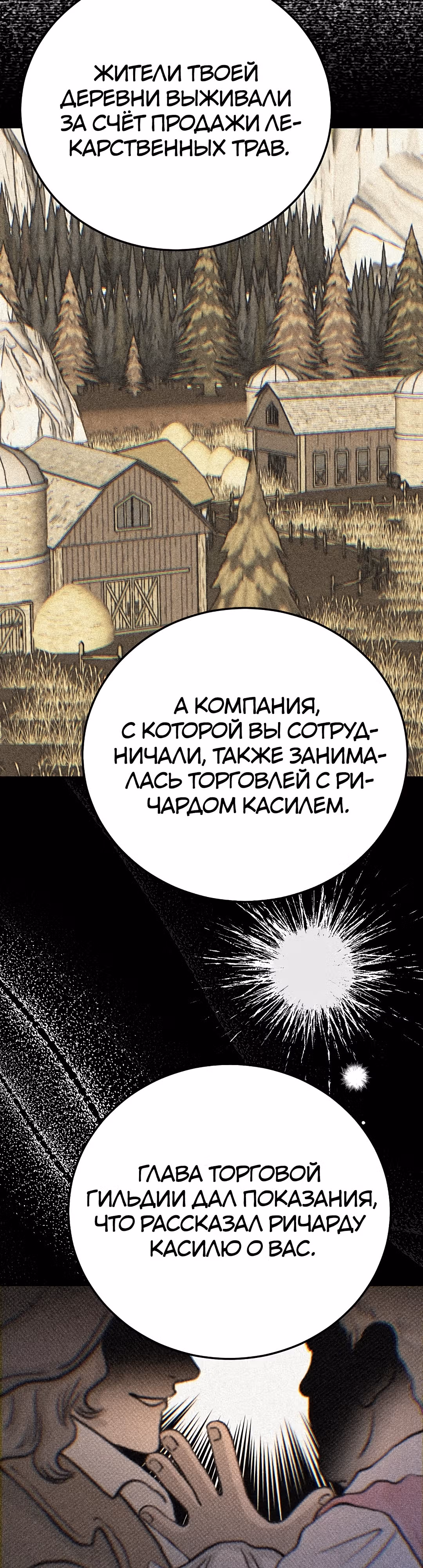Я стала женой принца-монстра — Том 3 · Глава 116, страница 2