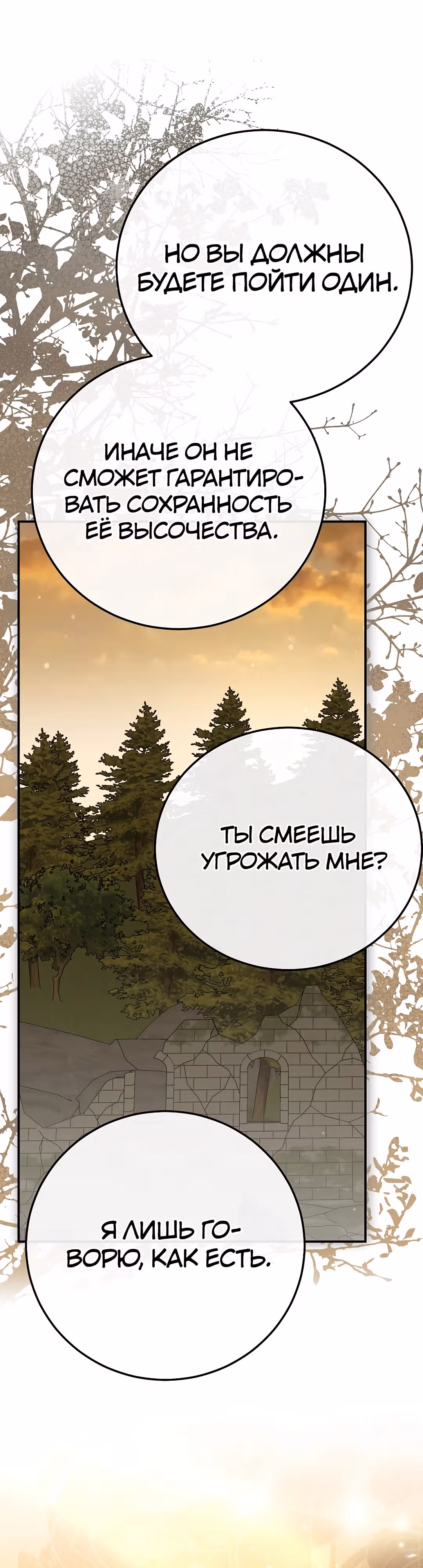 Я стала женой принца-монстра — Том 3 · Глава 116, страница 15
