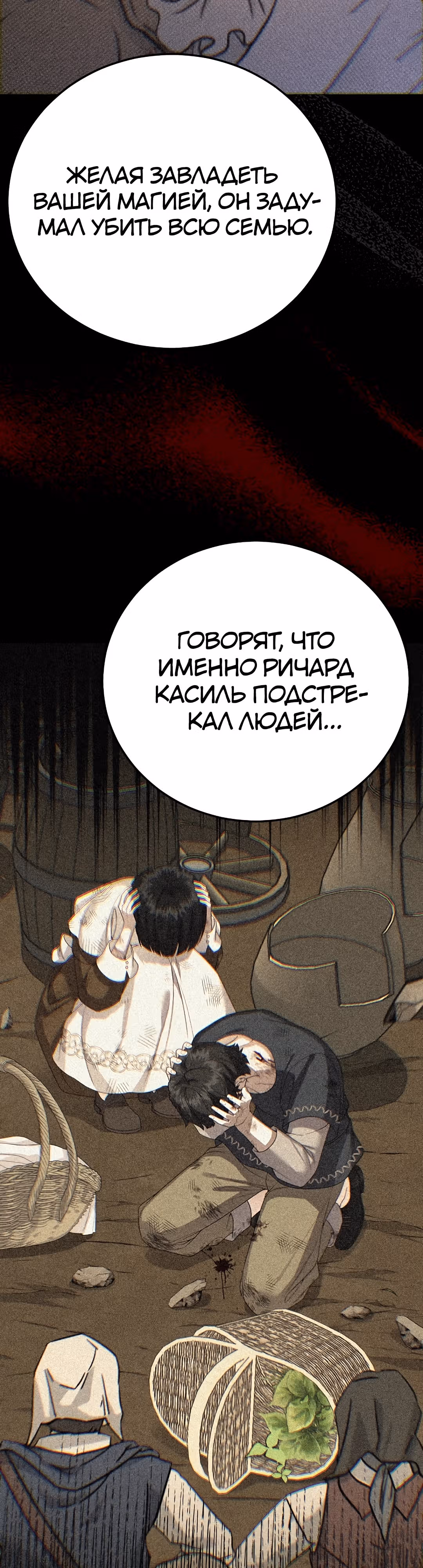 Я стала женой принца-монстра — Том 3 · Глава 116, страница 3