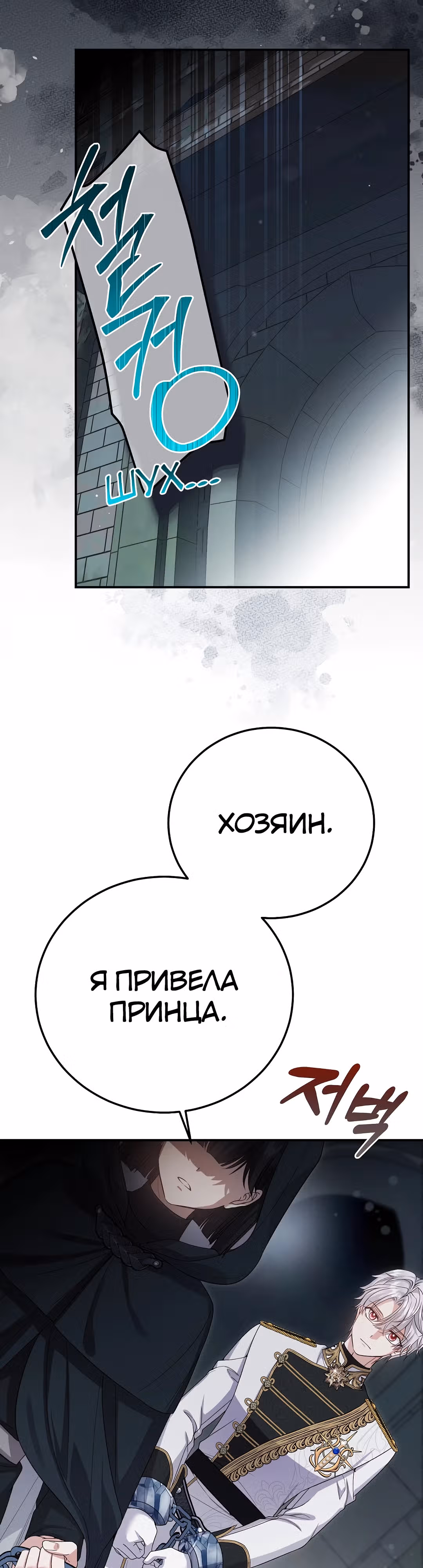 Я стала женой принца-монстра — Том 3 · Глава 116, страница 21