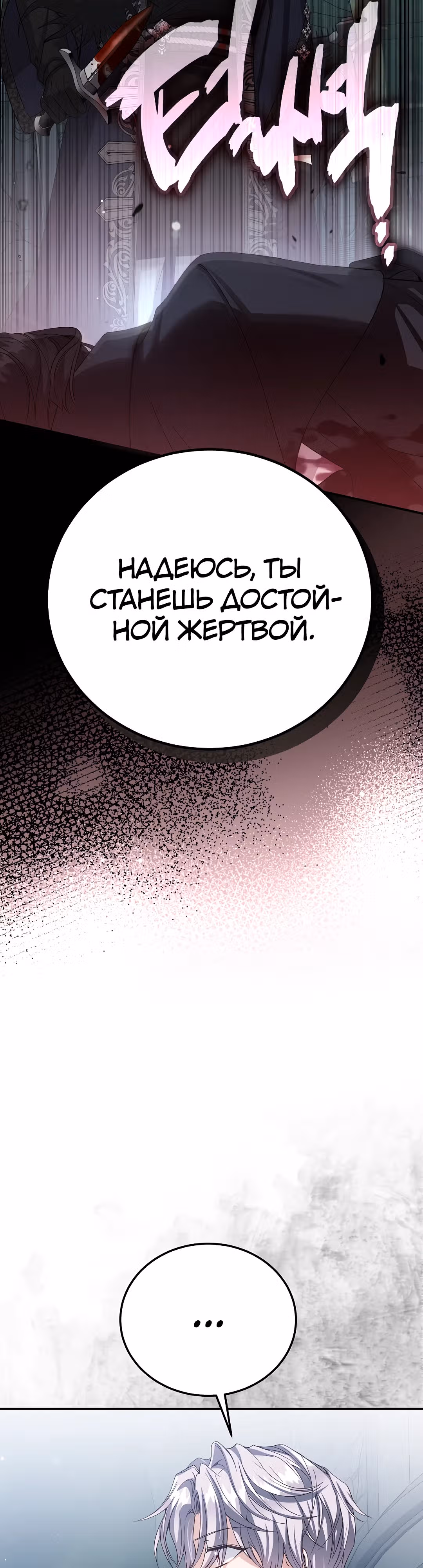 Я стала женой принца-монстра — Том 3 · Глава 116, страница 28