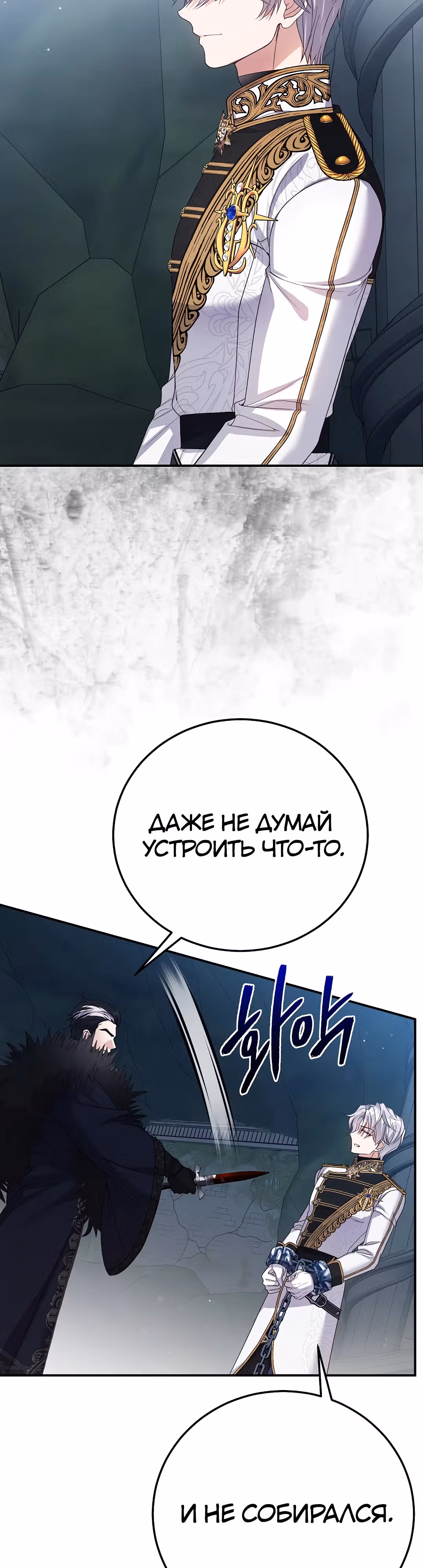 Я стала женой принца-монстра — Том 3 · Глава 116, страница 29