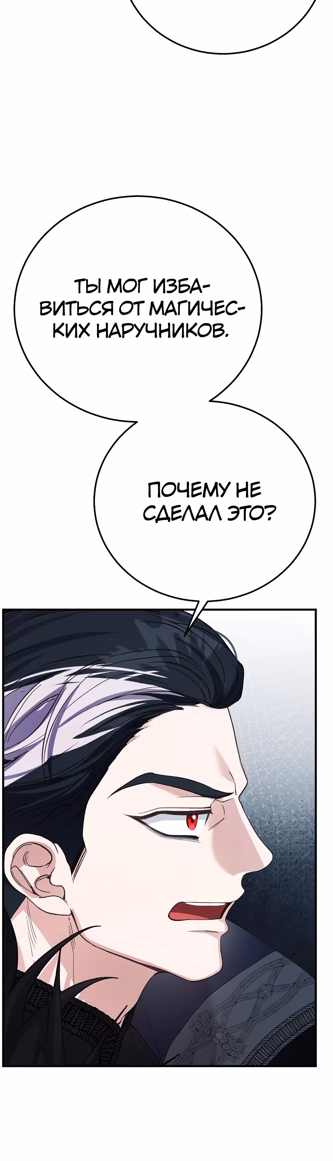 Я стала женой принца-монстра — Том 3 · Глава 116, страница 30