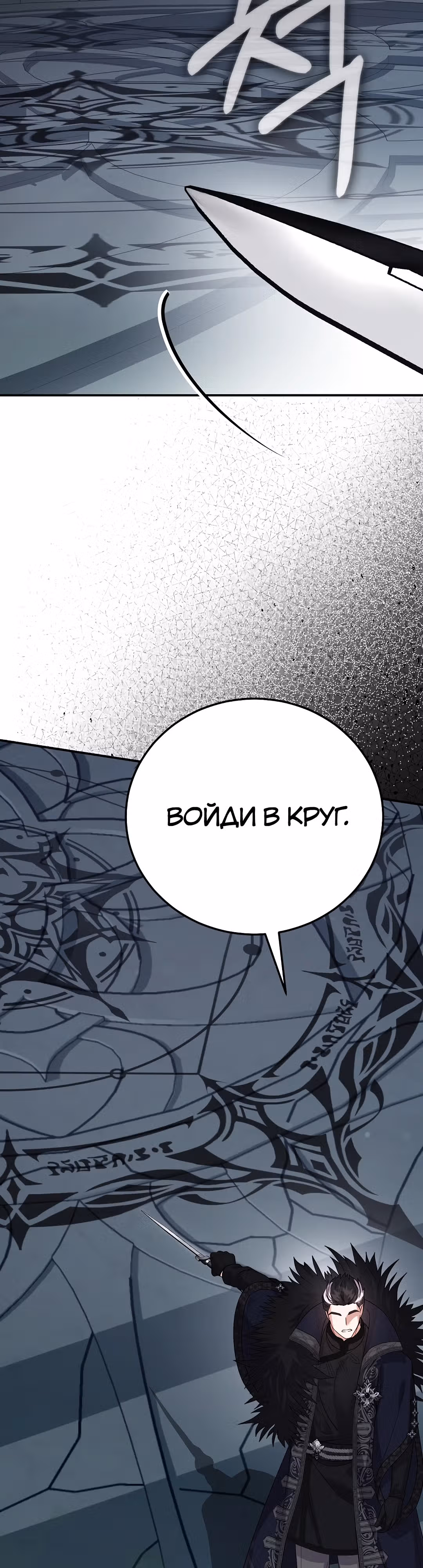 Я стала женой принца-монстра — Том 3 · Глава 116, страница 37