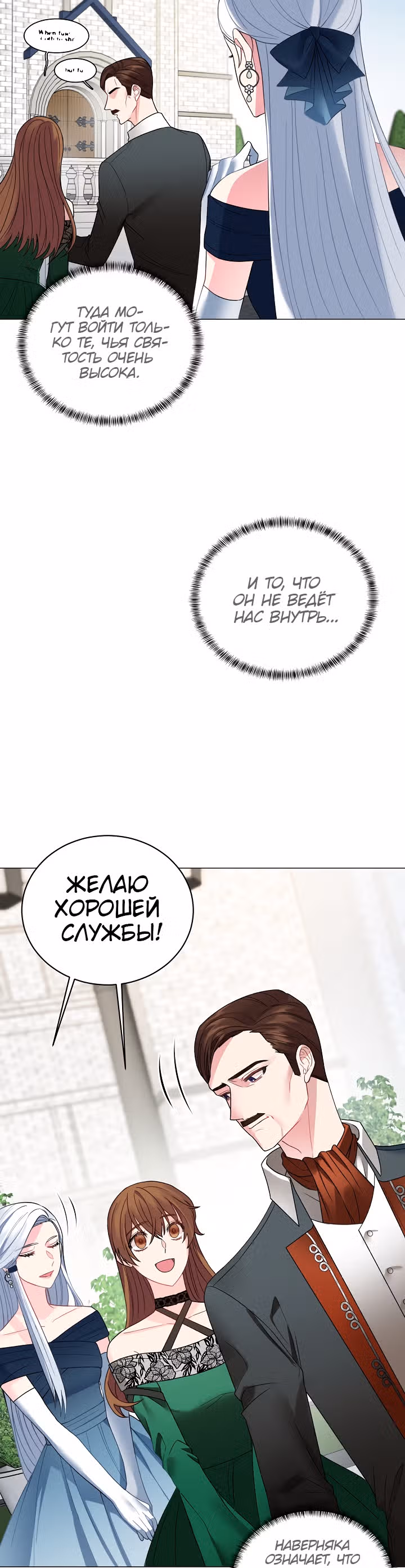 Хоть я и злодейка, я стану главной героиней! — Том 1 · Глава 5, страница 24