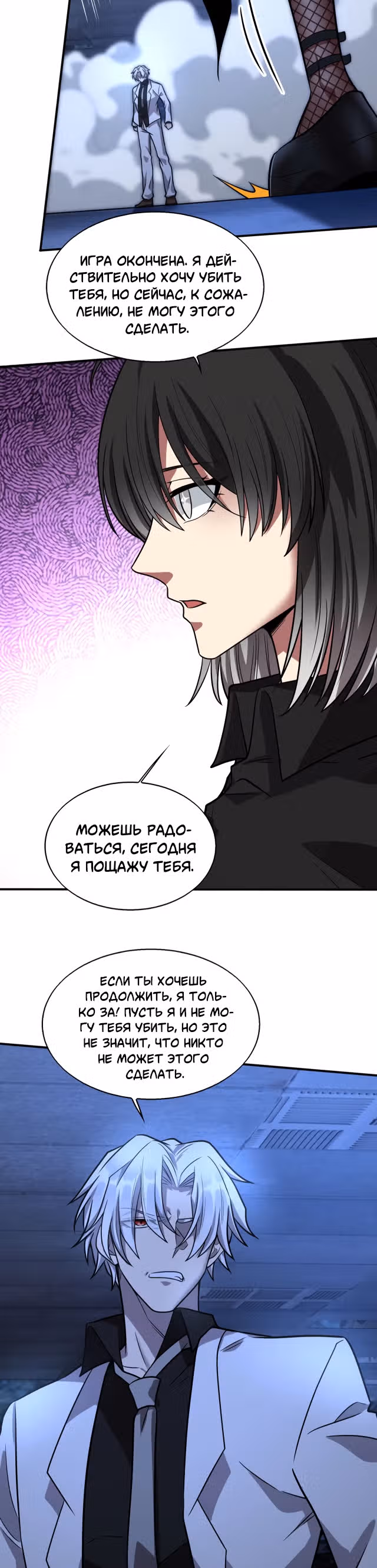 Злодей, вернувшийся из ада — Том 1 · Глава 20, страница 16