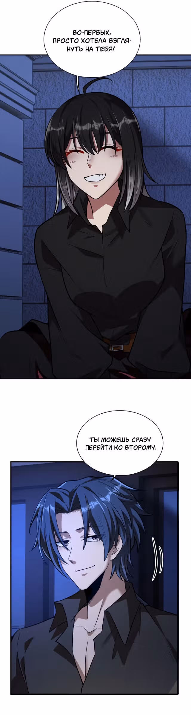Злодей, вернувшийся из ада — Том 1 · Глава 20, страница 25