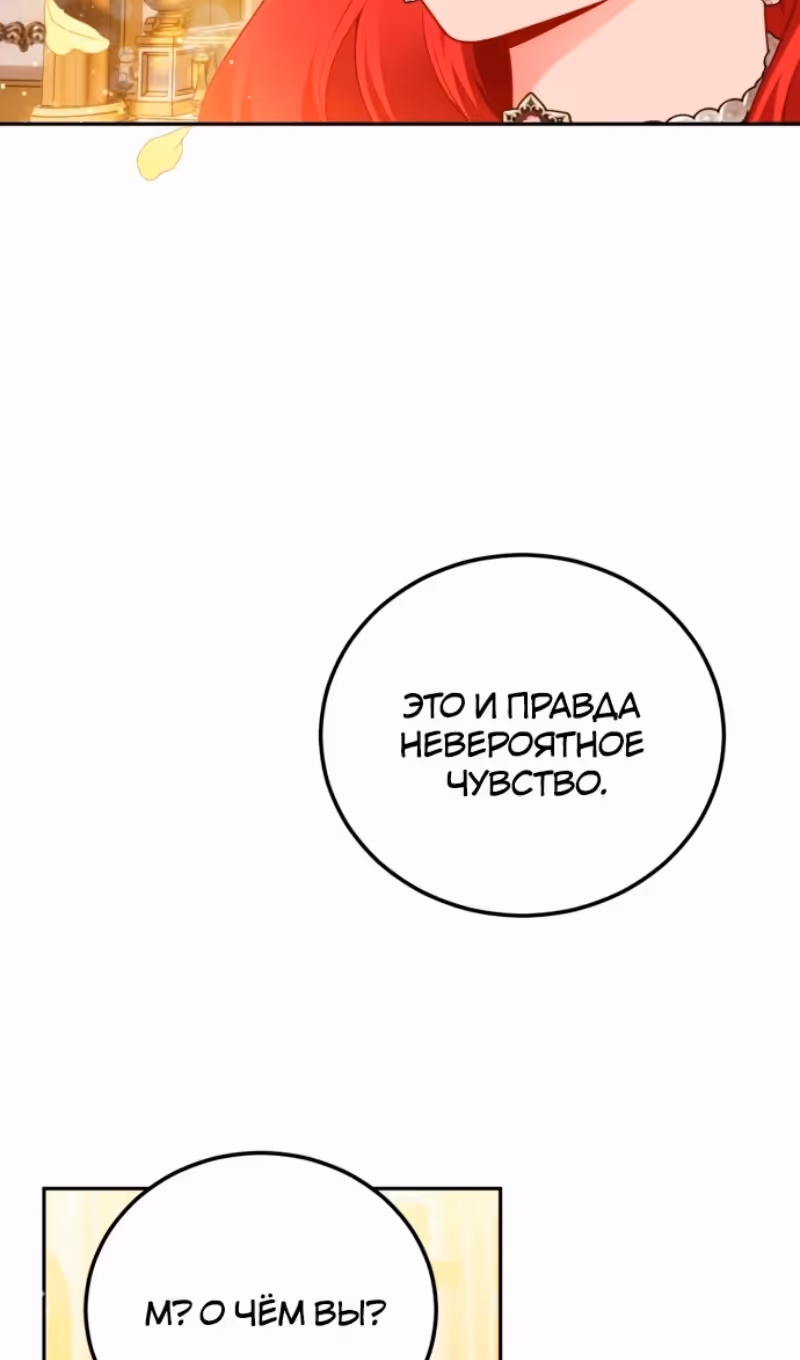 Я разведусь с мужем-тираном — Том 1 · Глава 85, страница 13