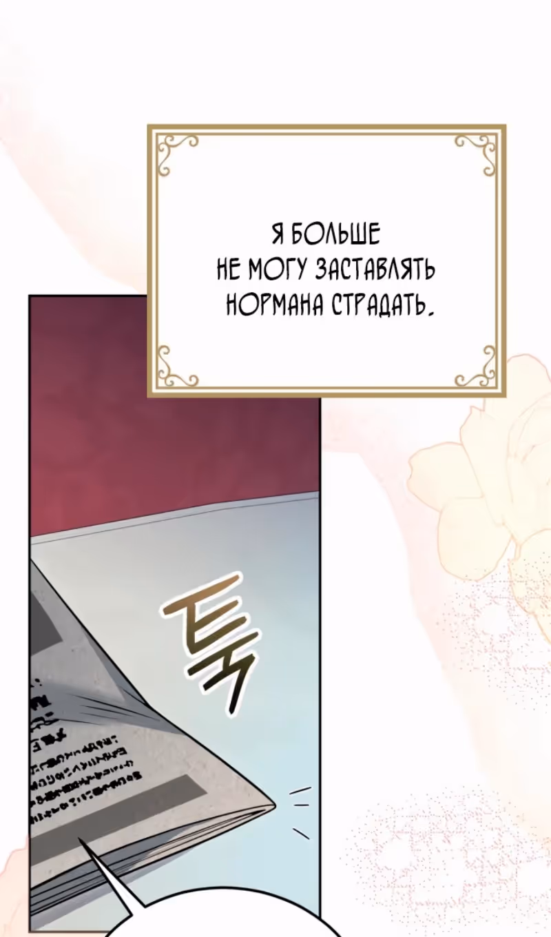 Я разведусь с мужем-тираном — Том 1 · Глава 85, страница 3