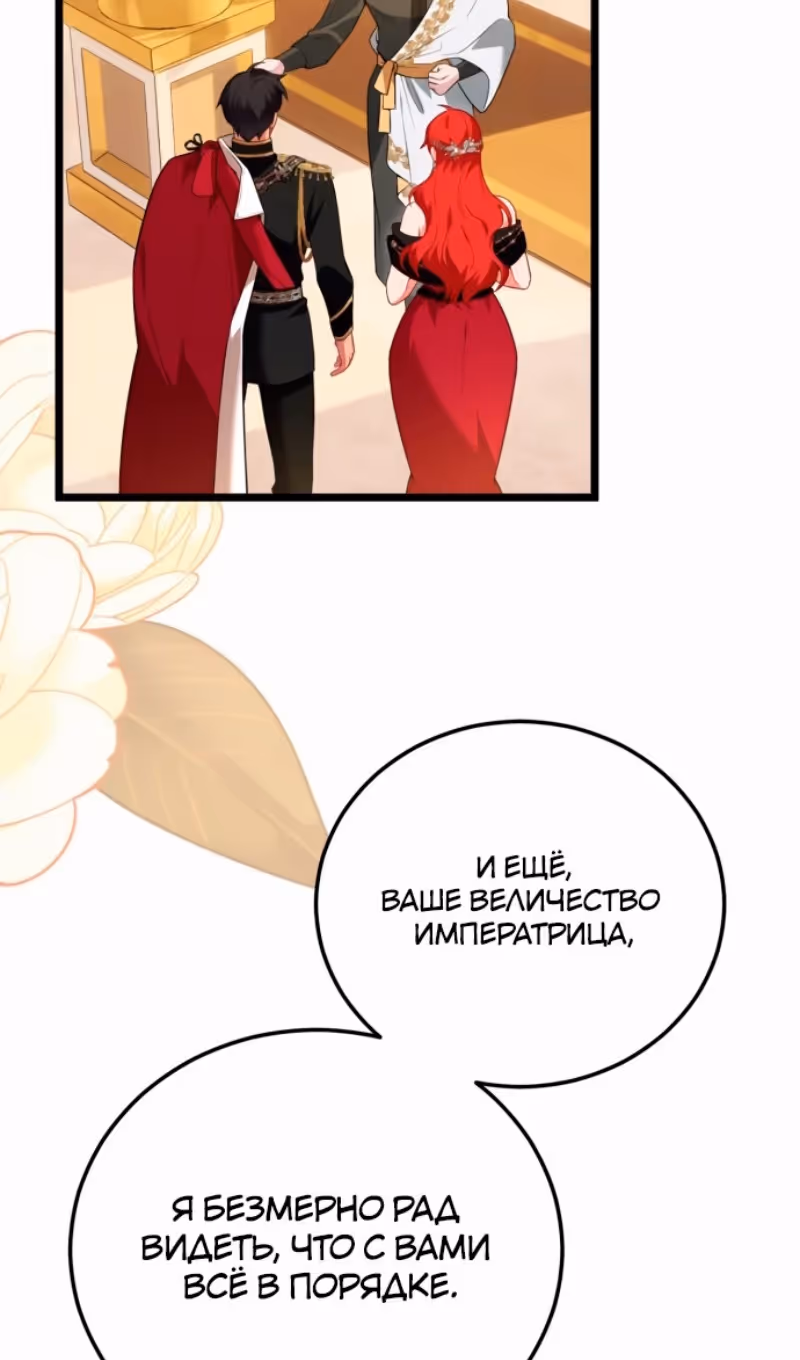 Я разведусь с мужем-тираном — Том 1 · Глава 85, страница 60