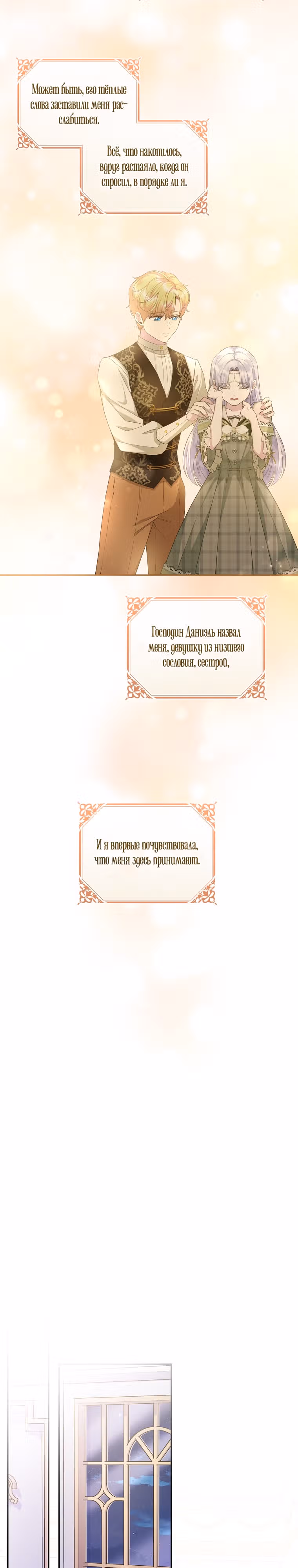 На заднем дворе расцвели фиалки — Том 1 · Глава 13, страница 17