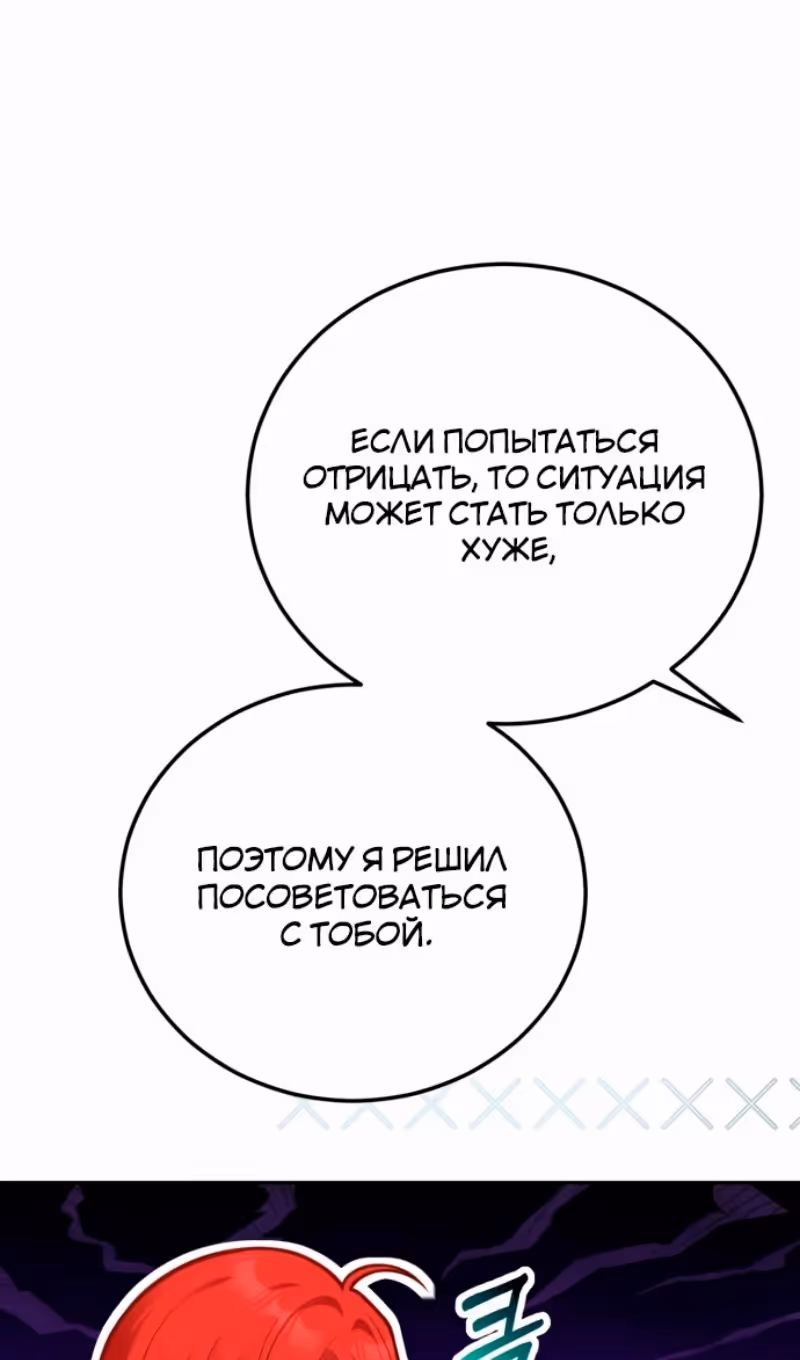 Я разведусь с мужем-тираном — Том 1 · Глава 84, страница 67