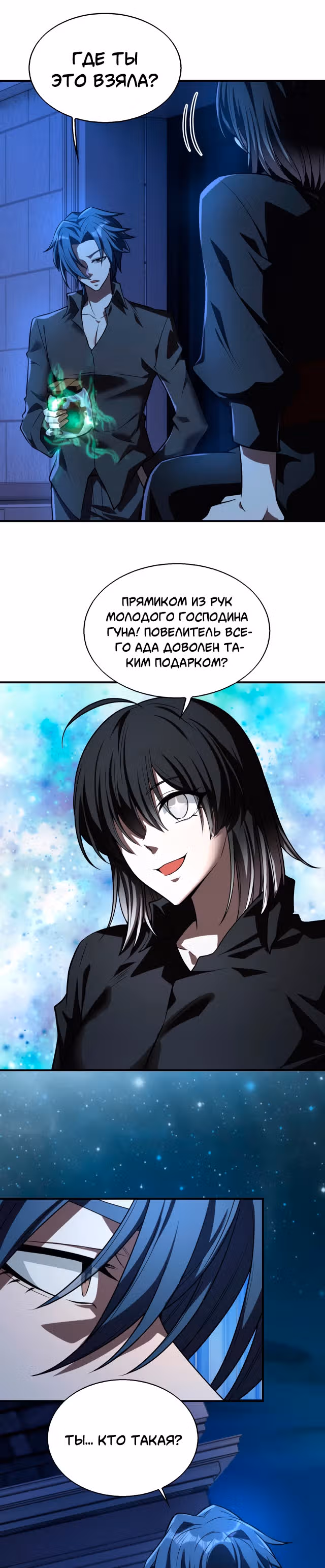 Злодей, вернувшийся из ада — Том 1 · Глава 21, страница 2