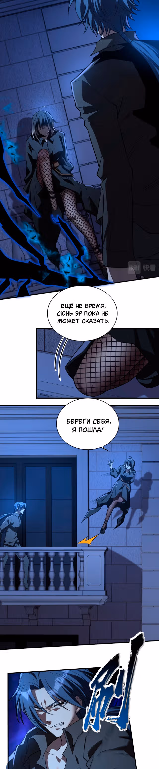 Злодей, вернувшийся из ада — Том 1 · Глава 21, страница 3