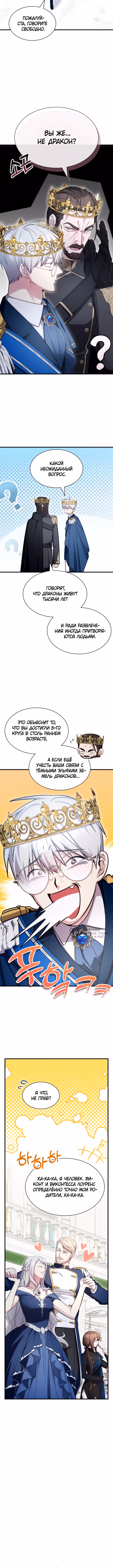 Мечта в игре становится реальностью — Том 2 · Глава 81, страница 6