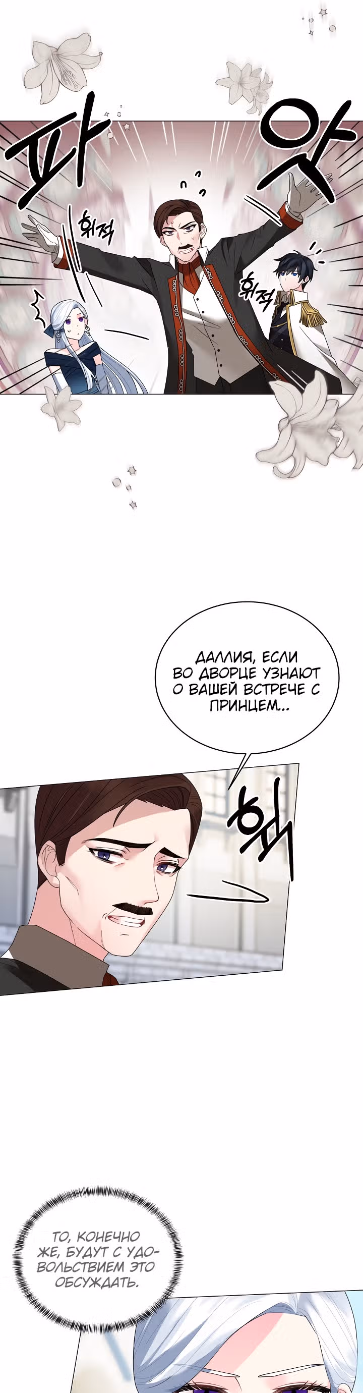 Хоть я и злодейка, я стану главной героиней! — Том 1 · Глава 6, страница 3