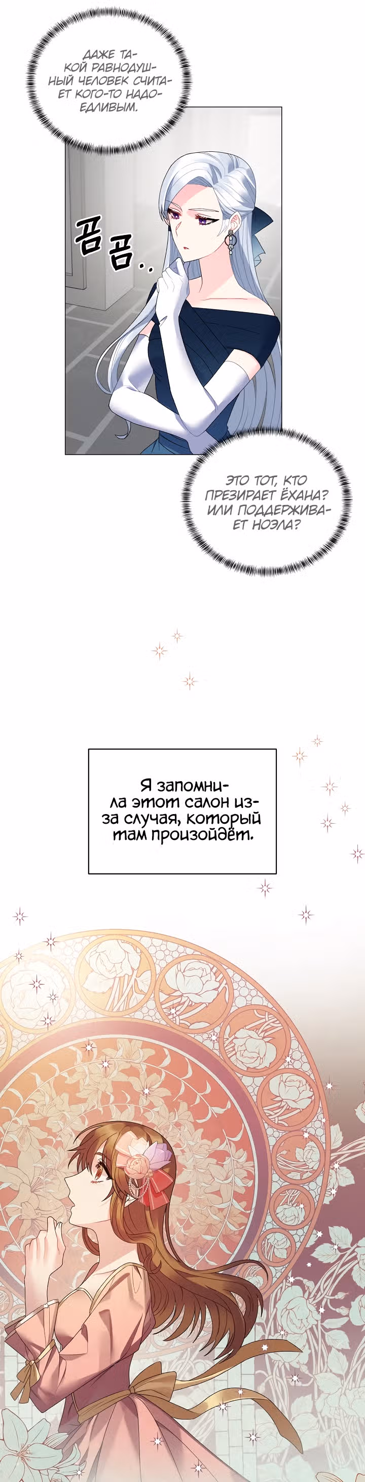 Хоть я и злодейка, я стану главной героиней! — Том 1 · Глава 6, страница 26