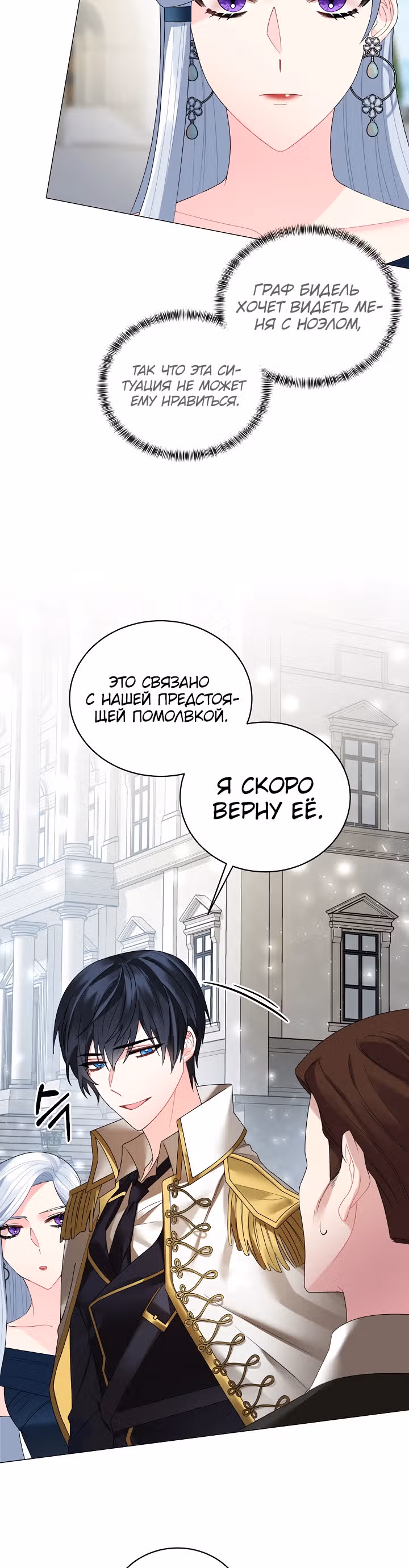 Хоть я и злодейка, я стану главной героиней! — Том 1 · Глава 6, страница 4