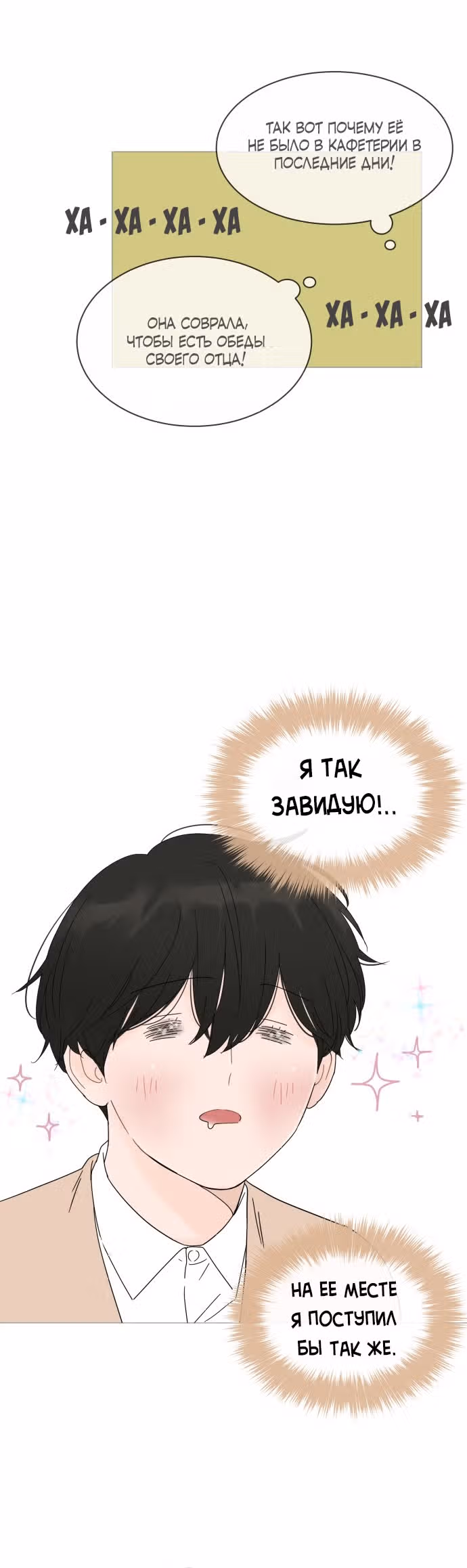 В плену твоей улыбки — Том 1 · Глава 18, страница 28