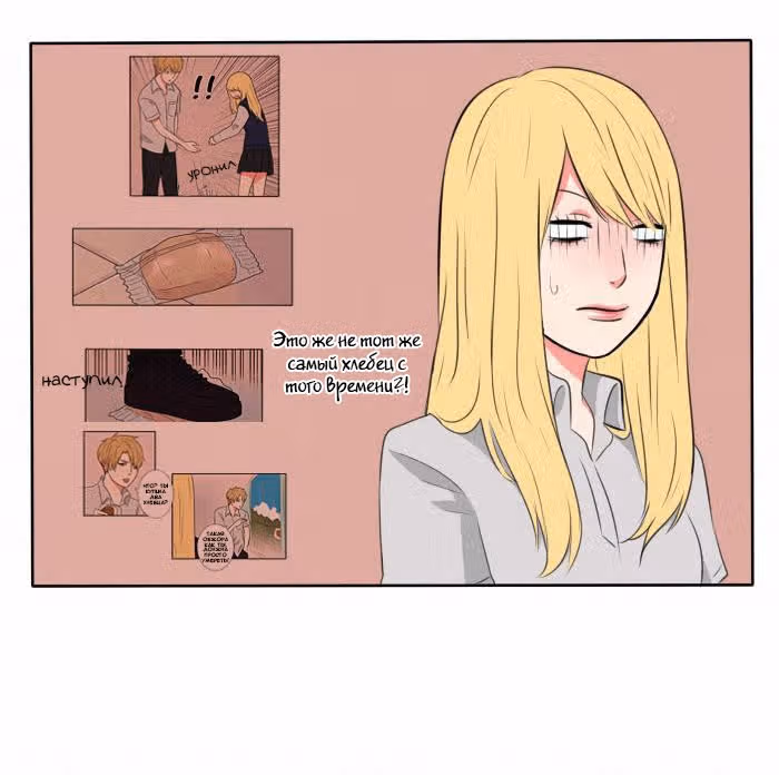 Непостижимое — Том 1 · Глава 13, страница 13