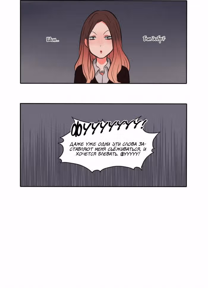 Непостижимое — Том 1 · Глава 13, страница 4