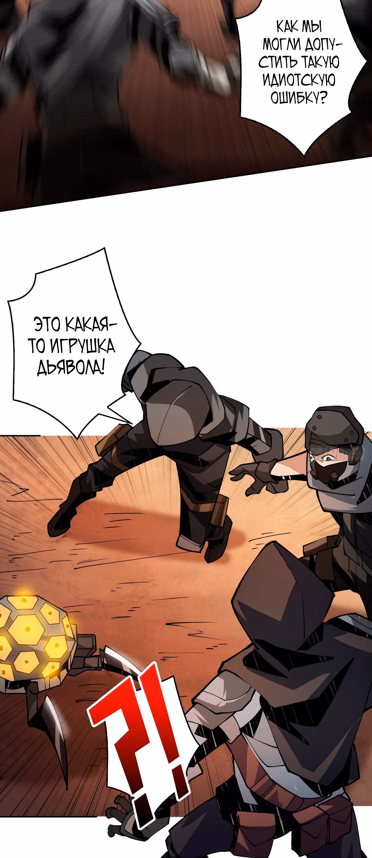 Новичок с аккаунтом повелителя — Том 1 · Глава 72, страница 24