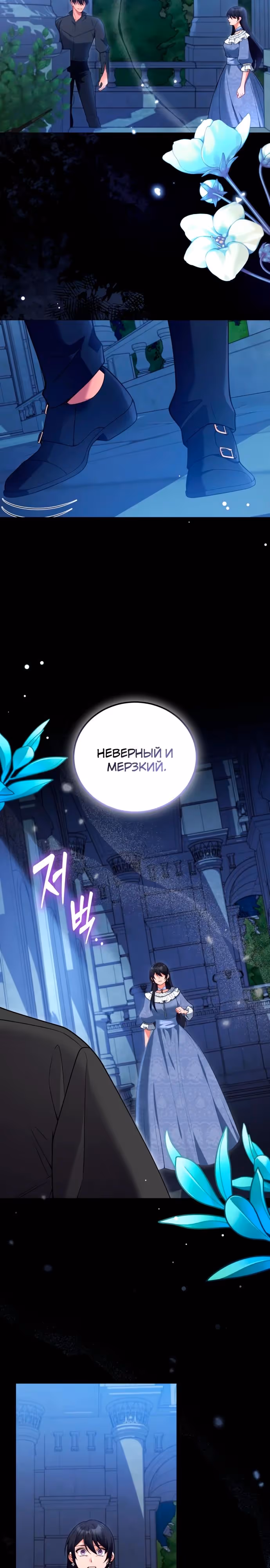 Я разведусь с мужем-тираном — Том 1 · Глава 82, страница 11