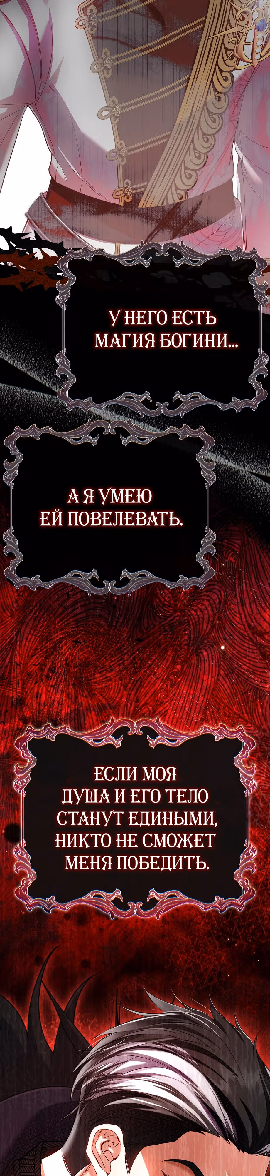 Я стала женой принца-монстра — Том 3 · Глава 117, страница 13