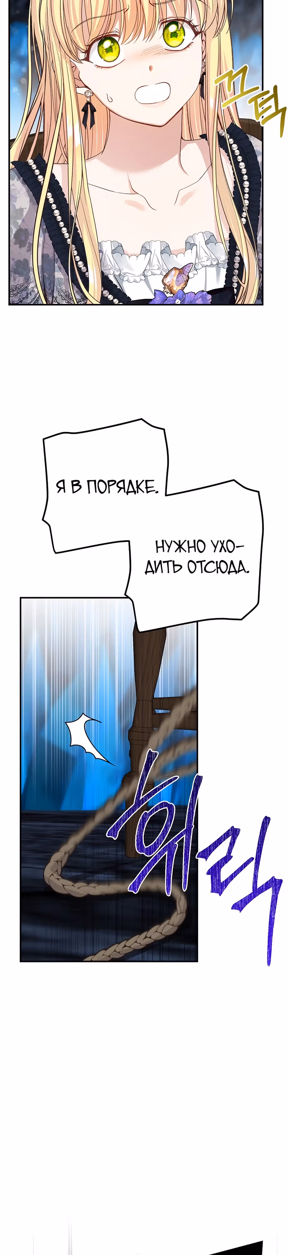 Я стала женой принца-монстра — Том 3 · Глава 117, страница 25