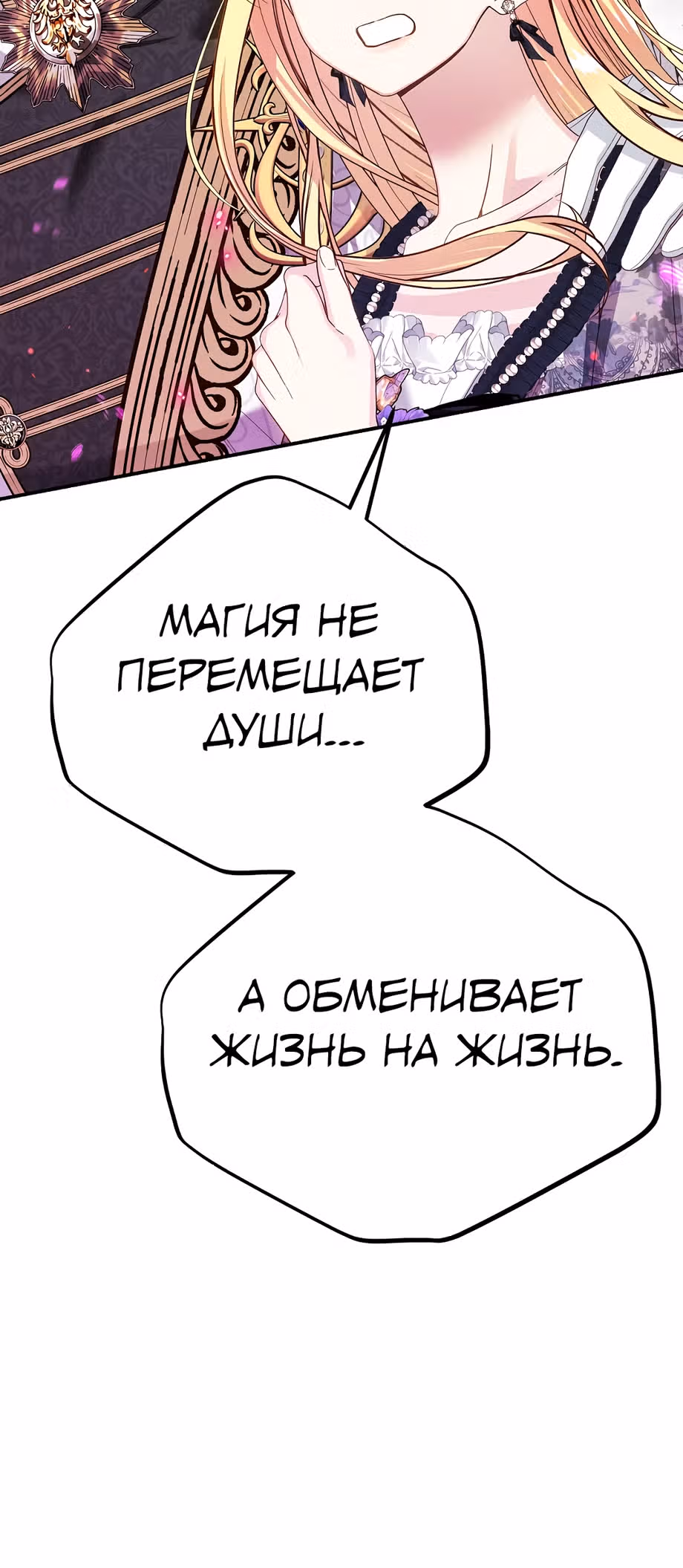 Я стала женой принца-монстра — Том 3 · Глава 117, страница 28