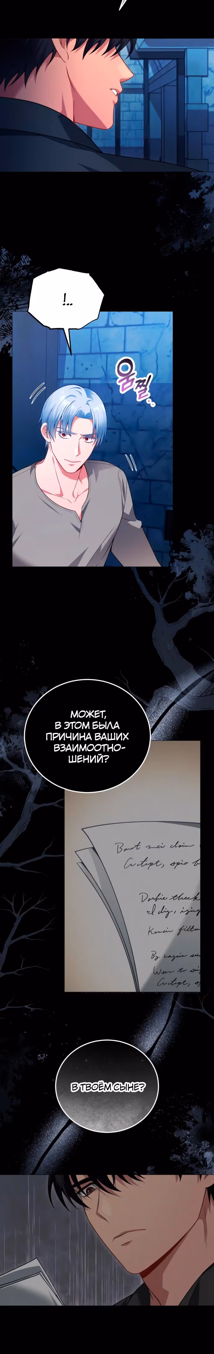 Я разведусь с мужем-тираном — Том 1 · Глава 81, страница 17