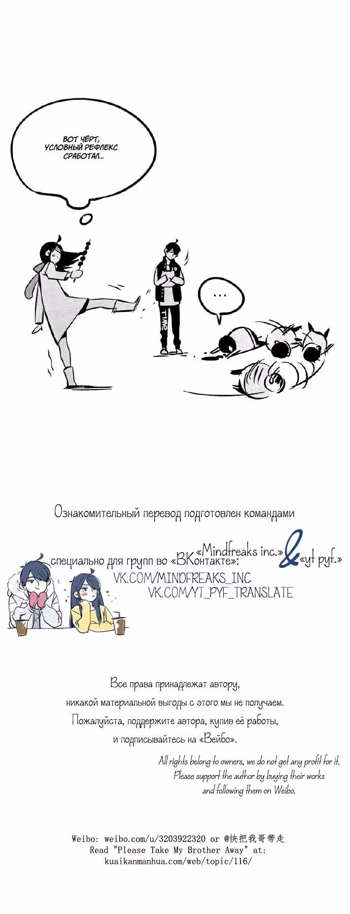 Уберите отсюда моего старшего брата — Том 1 · Глава 16, страница 3