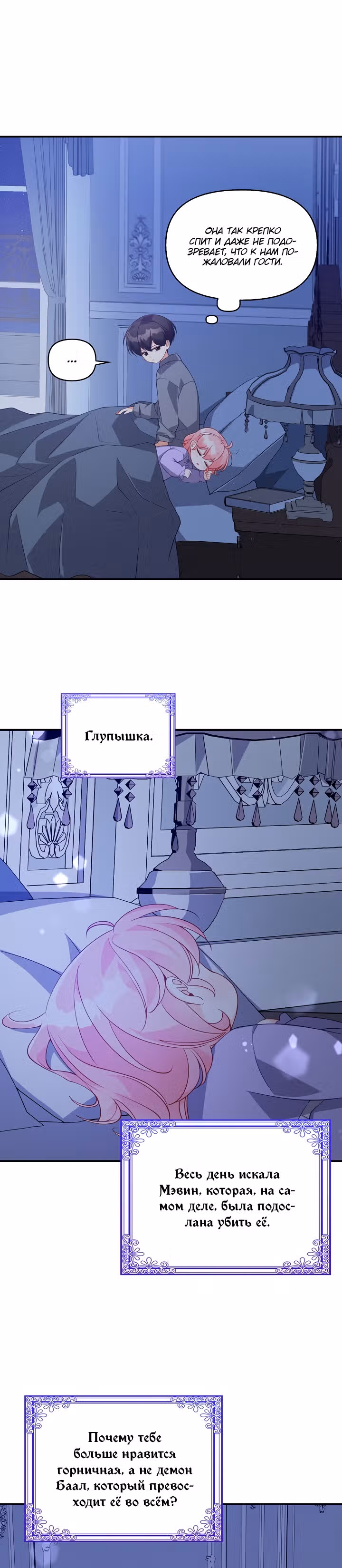 Милая младшая сестра злодея — Том 1 · Глава 15, страница 15