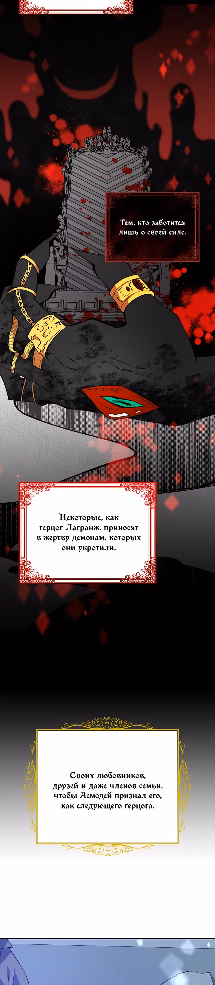 Милая младшая сестра злодея — Том 1 · Глава 15, страница 19