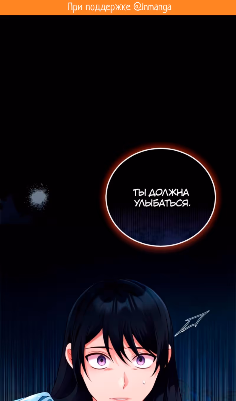 Я разведусь с мужем-тираном — Том 1 · Глава 80, страница 2